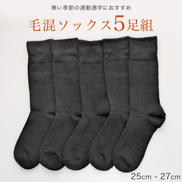 メンズソックス
