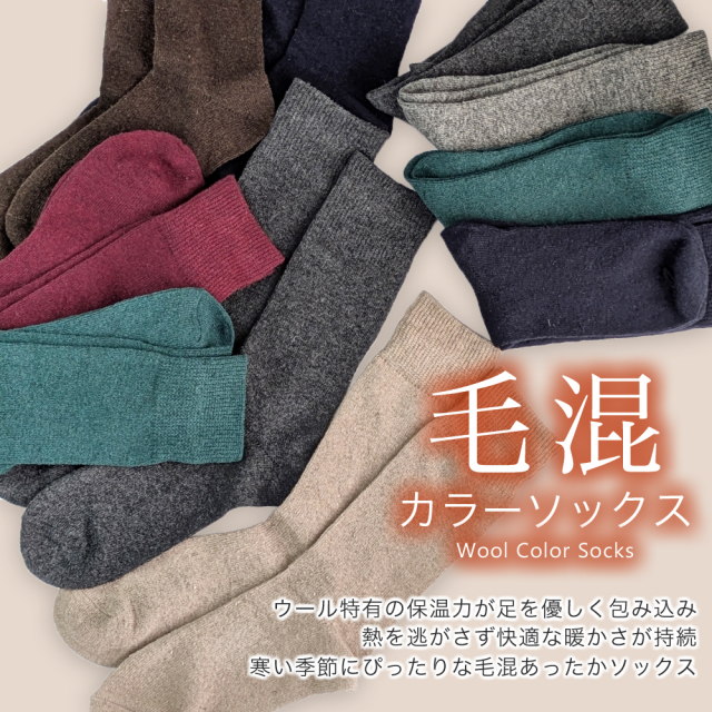 メンズソックス
