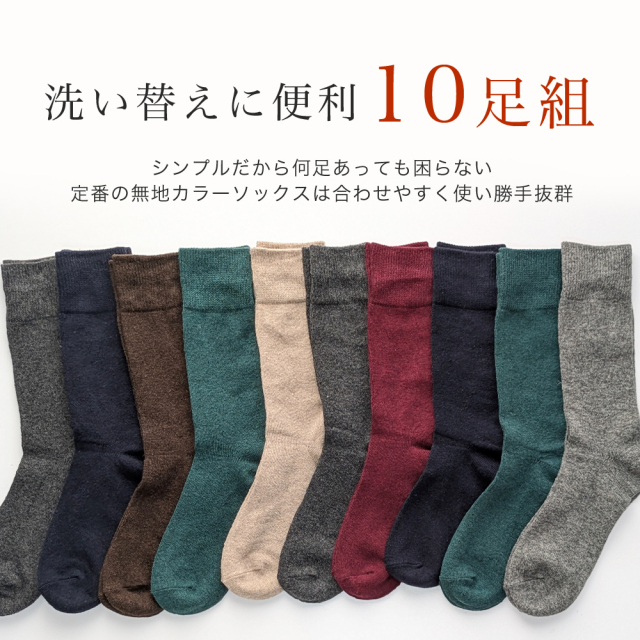 メンズソックス