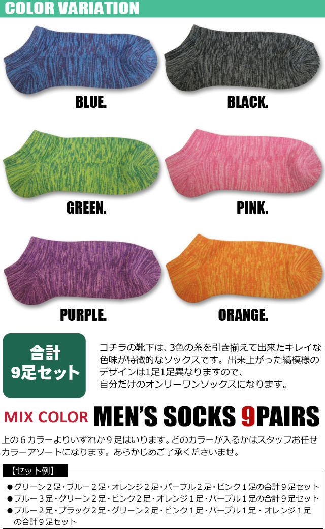 メンズソックス
