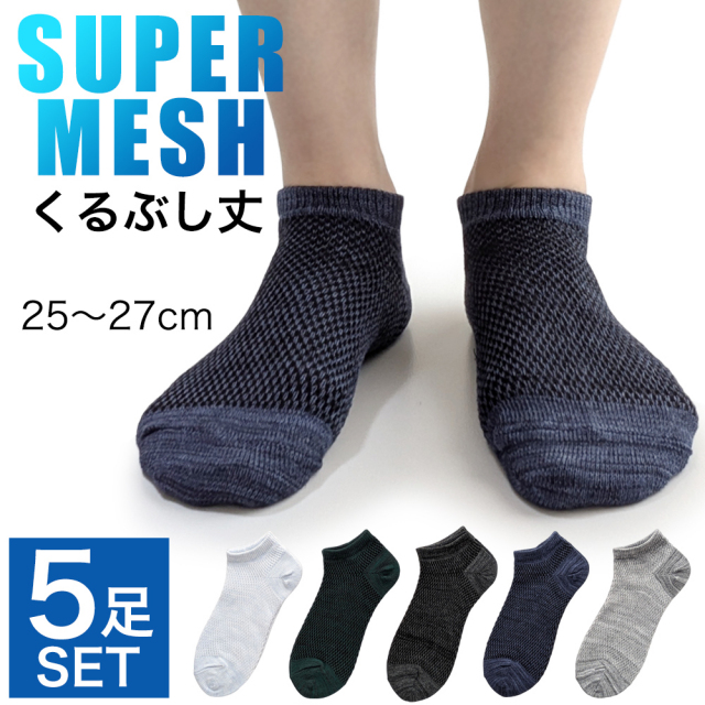 メンズソックス