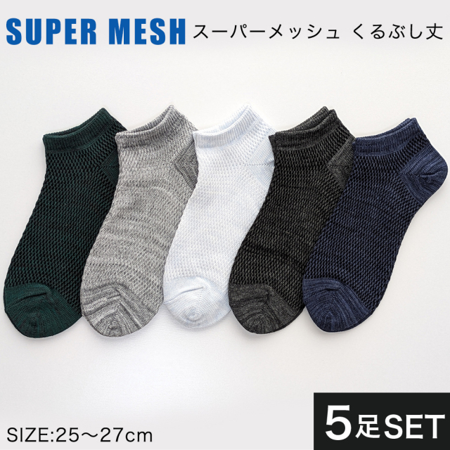 メンズソックス