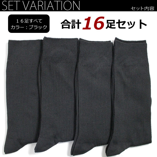 靴下メンズ16足セットビジネス黒ソックスリブ編みブラック/送料無料/あす楽対応