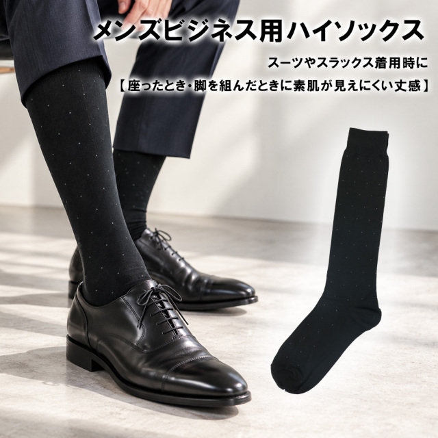 メンズソックス