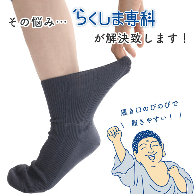介護ソックス