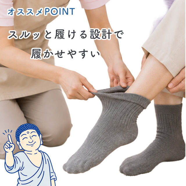 介護ソックス