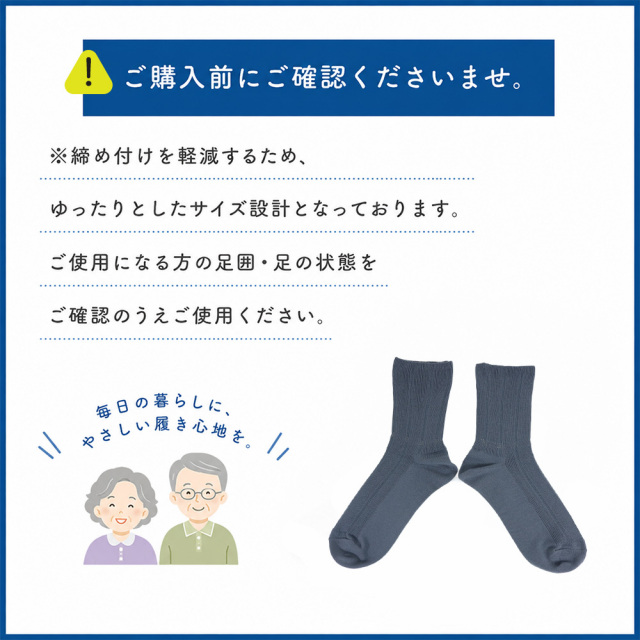 介護ソックス