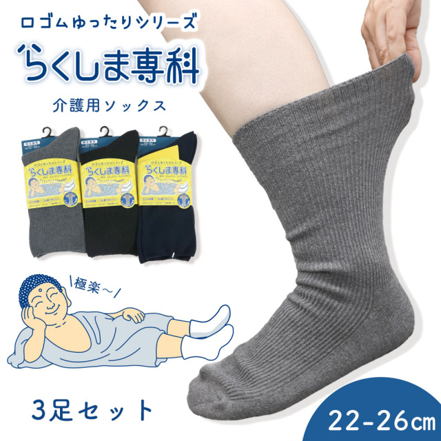 介護ソックス