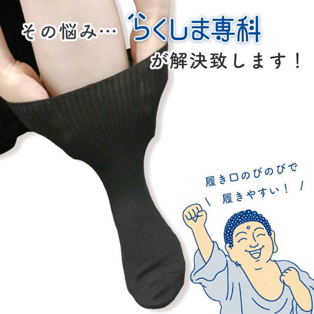 介護ソックス