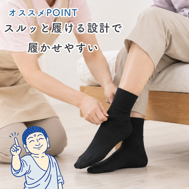 介護ソックス