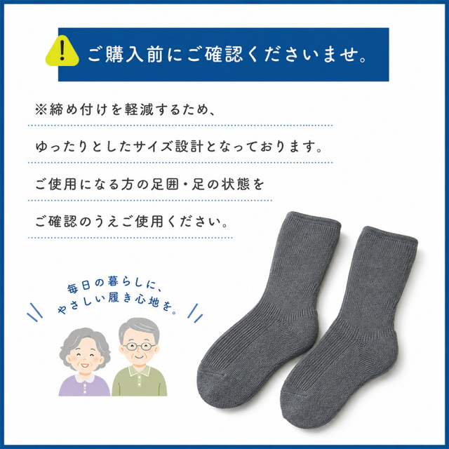 介護ソックス
