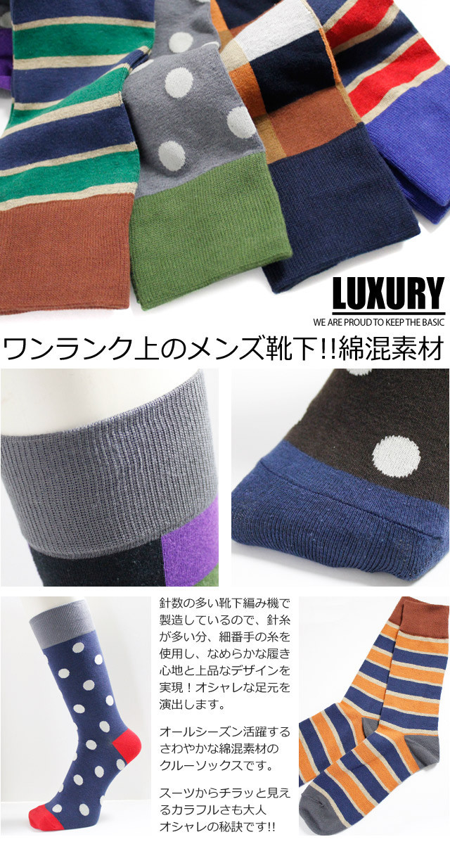 【靴下メンズ】【メンズソックス】