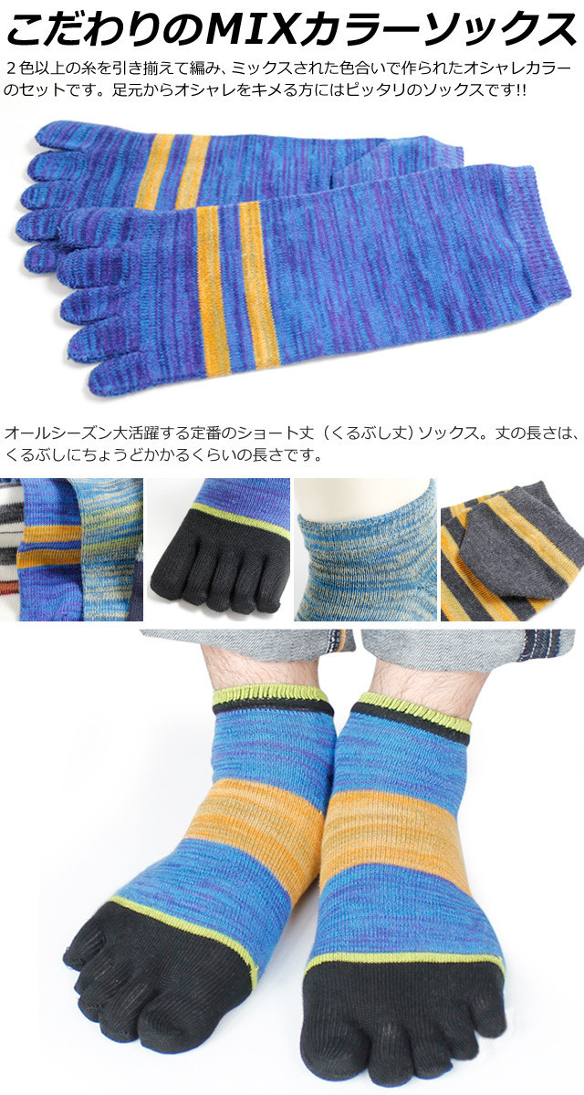 靴下 メンズ 5本指 くるぶし ショート ソックス 10足セット Mixカラーシリーズ Southwestne Com