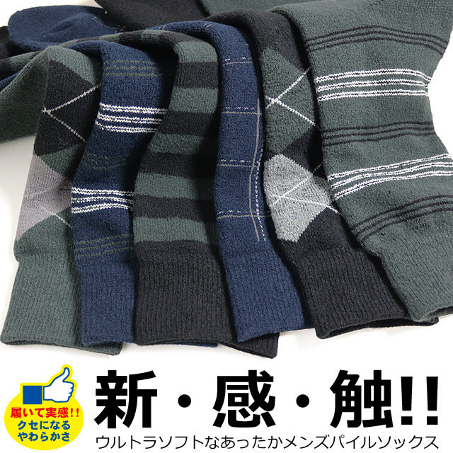 メンズソックス