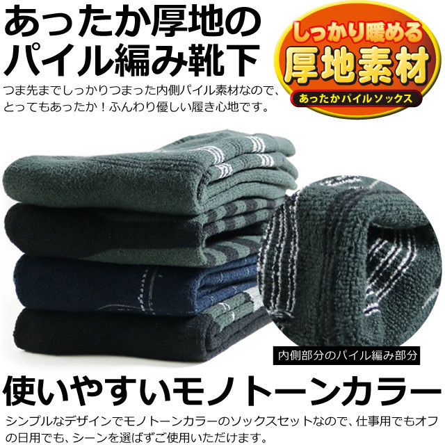 メンズソックス