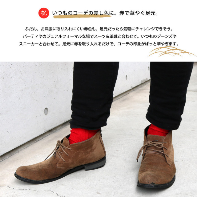 靴下 メンズ 還暦 60歳のお祝いに 赤 ソックス ギフト用ボックスセット 1足売り 25 27cm シルク混 絹 クルー丈 長寿お祝い プレゼント おしゃれ ギフト 送料無料