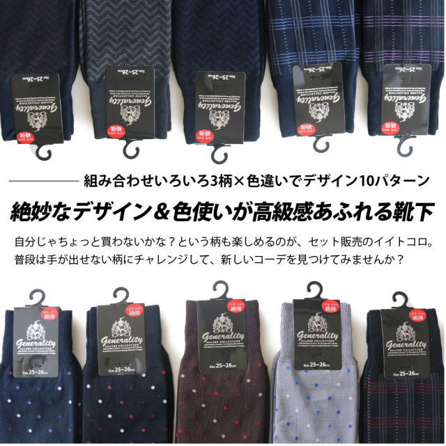 メンズソックス