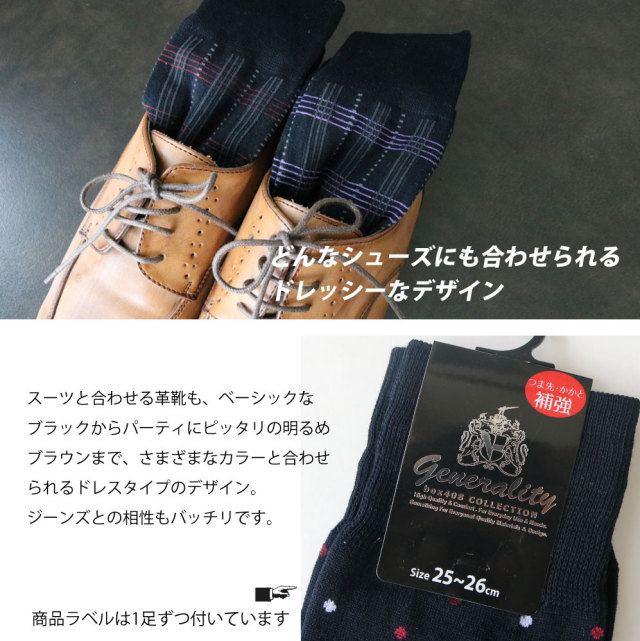 メンズソックス