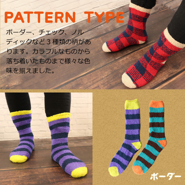 送料無料 あったか 靴下 メンズ ふんわりソフトタッチ ふわふわソックス カジュアル柄 紳士 ルームソックス 防寒 おうちソックス アソート 5足セット