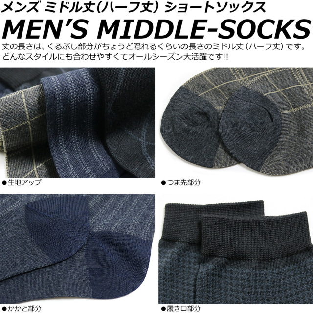 メンズソックス