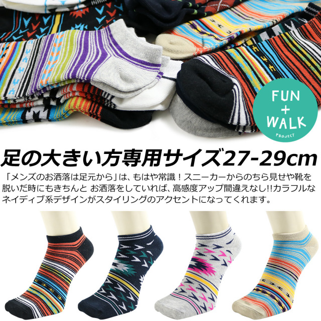 足の大きい方専用サイズ 靴下 メンズ 10足セット ネイティブデザイン くるぶし ショート ソックス 27 29cm対応サイズ 送料無料 足の大きい方専用サイズ 靴下 メンズ 10足セット ネイティブデザイン くるぶし ショート ソックス 27 29cm対応サイズ 送料無料