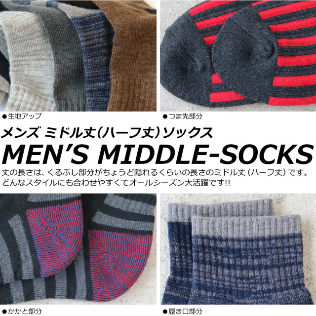 メンズソックス