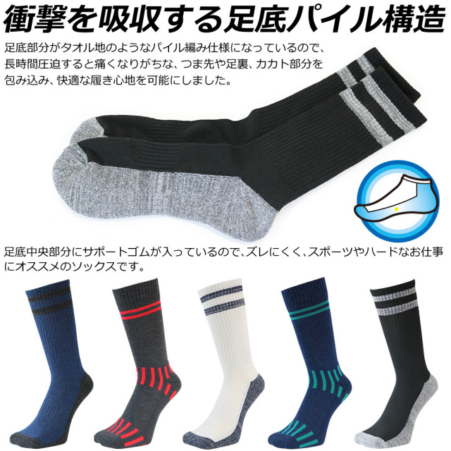 靴下 メンズ 足底パイル ソックス 6足セット ワーク スポーツ サポートゴム付 クルー丈 レギュラー丈