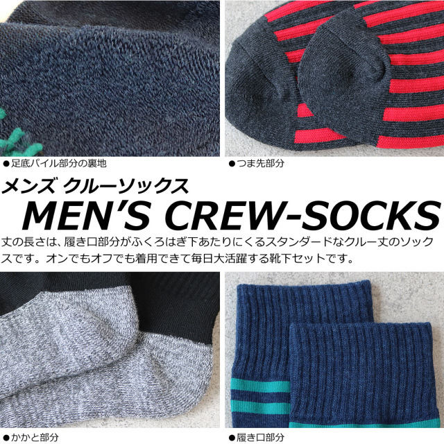 メンズソックス