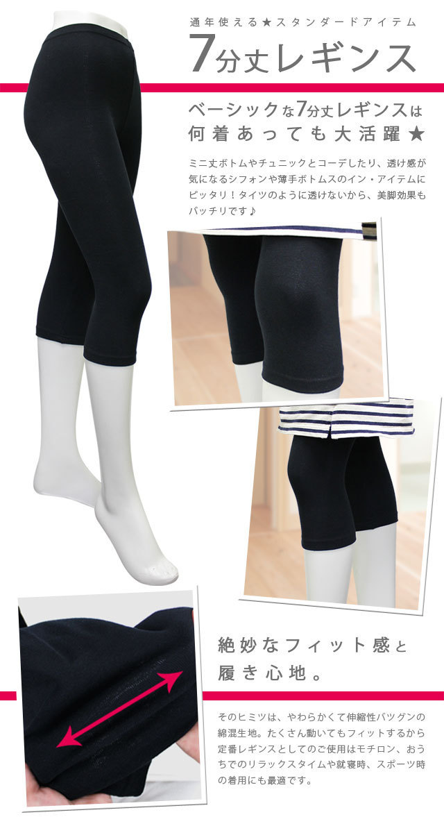 7分丈レギンス