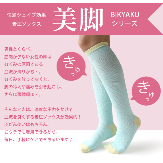 快適シェイプ♪引き締め☆美脚シリーズのハイソックス