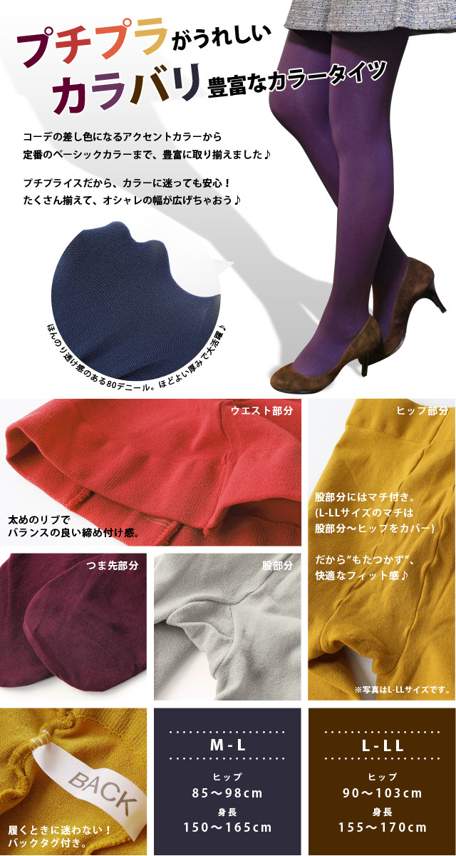 レディース｜80デニール｜カラータイツ
