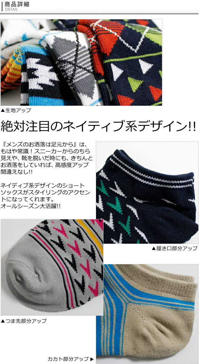 【メンズソックス】【ショートソックス】