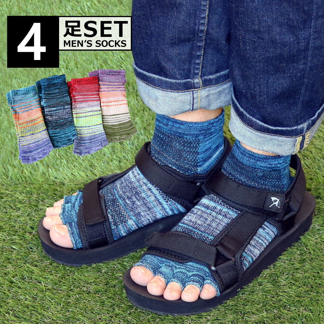 指先なし 5本指 靴下 メンズ 4足セット 綿混 ムレ対策 くるぶし丈 五本