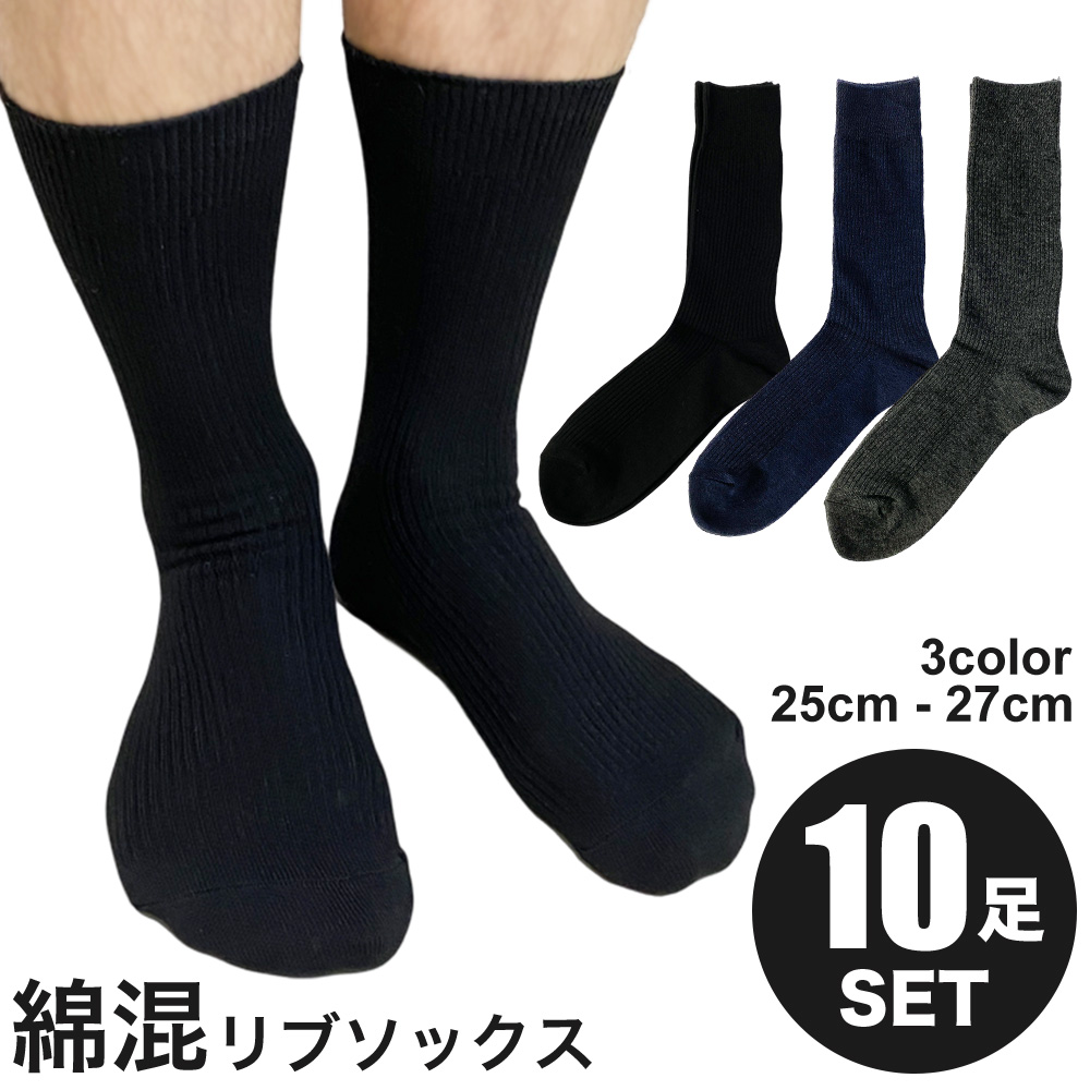 【靴下メンズ】【メンズソックス】