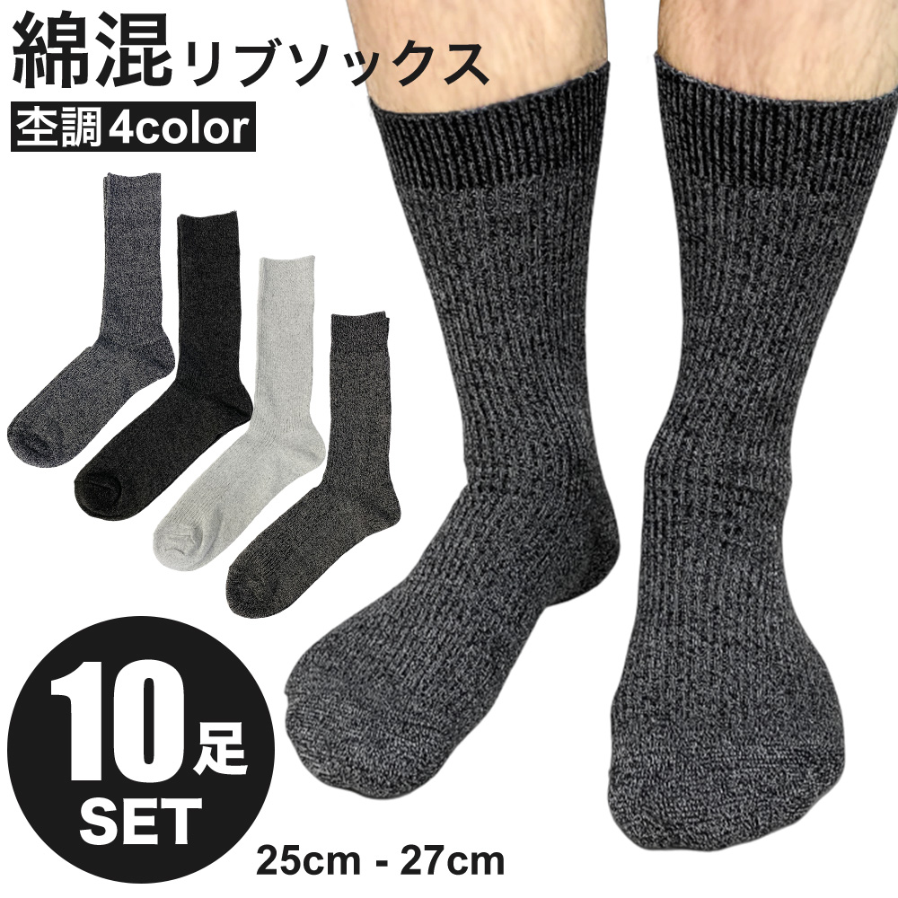【靴下メンズ】【メンズソックス】