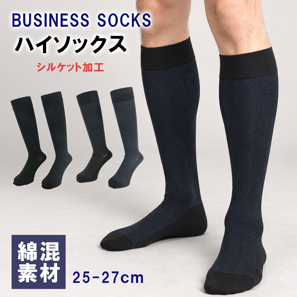 メンズソックス