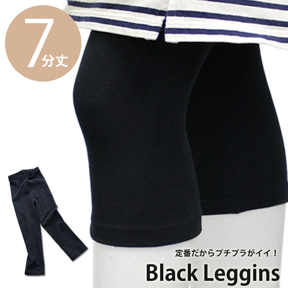 7分丈レギンス