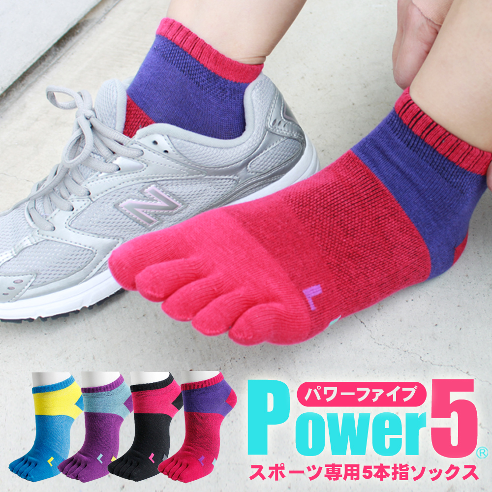 スポーツ専用5本指靴下