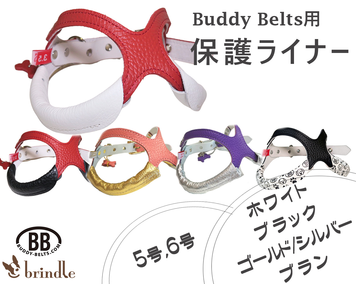 brindle バディーベルト 脇保護カバー Liner （ライナー） BUDDY BELTS
