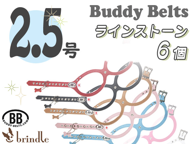 バディーベルト　サイズ2.5号　ラインストーン付き