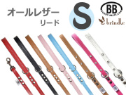 バディーベルト　リード　オールレザーリードS