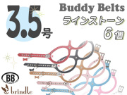 バディーベルト　サイズ3.5号　ラインストーン付き