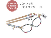 Special Price ハーネス・リードセット　バハマ　6号　ナイロンリード