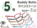 バディーベルト　サイズ5号　ラインストーン（センター1個）付き