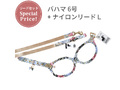 Special Price ハーネス・リードセット　バハマ　6号　ナイロンリード