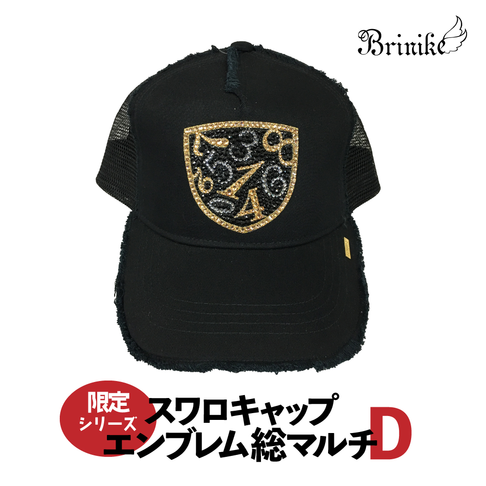 【BRINIKE】スワロキャップ◆エンブレム総マルチD【限定シリーズ】