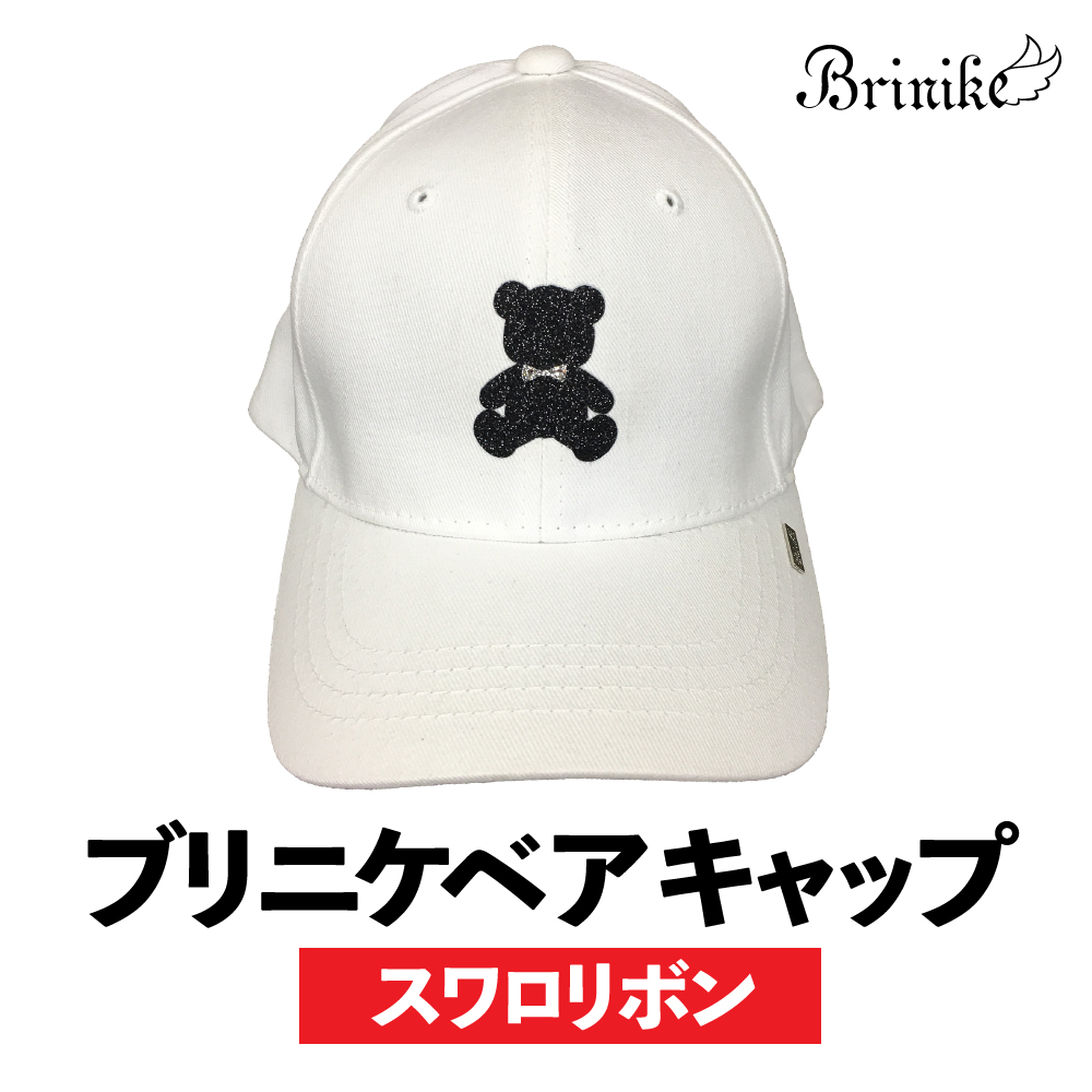 【BRINIKE】ブリニケベア キャップ【スワロリボン】