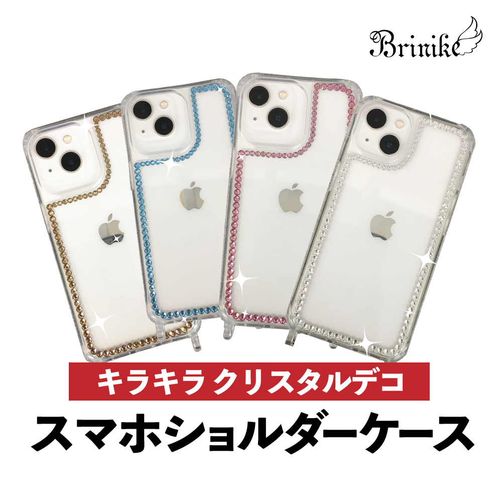 【BRINIKE】キラキラクリスタルデコ スマホショルダーケース【ストラップ付き】