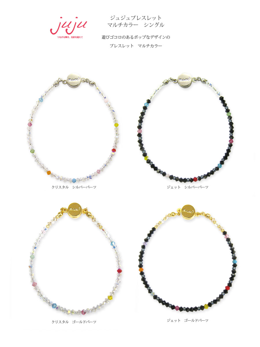 【スワロフスキー使用　手元に輝きのアクセント！】ジュジュ　マルチカラーブレスレットシングル