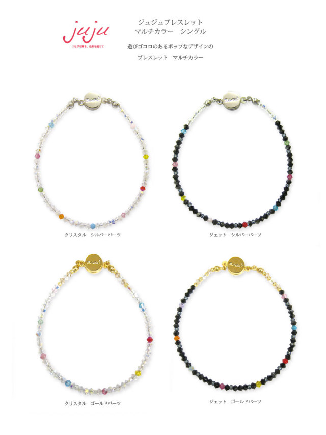 【スワロフスキー使用　手元に輝きのアクセント！】ジュジュ　マルチカラーブレスレットシングル